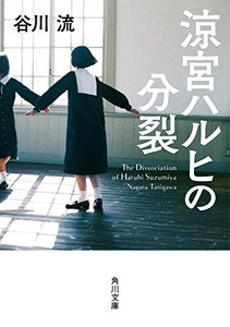 新品 ライトノベル 涼宮ハルヒの分裂 全1冊 の通販はau Pay マーケット 漫画全巻ドットコム Au Pay マーケット店