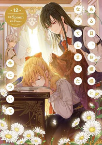 原色花卉病害虫百科 7 花木・庭木・緑化樹 2 農文協/編