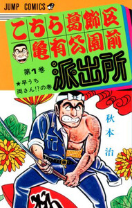 新品]こち亀 こちら葛飾区亀有公園前派出所 (1-50巻) 全巻セット
