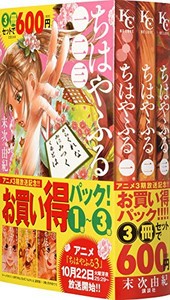 新品 ちはやふる アニメ3期放送記念 1巻 3巻お買い得パックの通販はau Pay マーケット 漫画全巻ドットコム Au Pay マーケット店