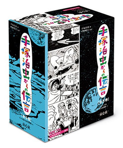 [新品]手塚治虫からの伝言 (全5巻)