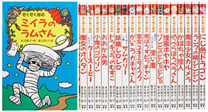 [新品]ぞくぞく村のおばけシリーズ 全19巻セット