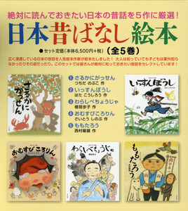 [新品]日本昔ばなし絵本 全5巻セット