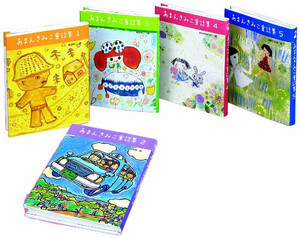 [新品]あまんきみこ童話集 全5巻セット