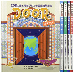 [新品]DOOR -ドア- 208の国と地域がわかる国際理解地図 5巻セットの通販は