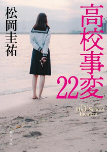新品]高校事変 (全23冊) 全巻セットの通販はau PAY マーケット