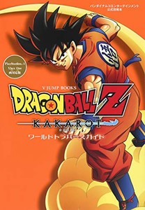 新品 ドラゴンボールz カカロット ワールドトラバースガイドの通販はau Pay マーケット 漫画全巻ドットコム Au Pay マーケット店