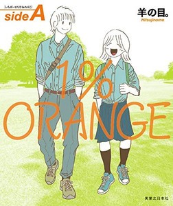 新品 1 Orange Sidea 1 2巻 最新刊 全巻セットの通販はau Pay マーケット 漫画全巻ドットコム Au Pay マーケット店