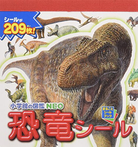 新品 小学館の図鑑neo 恐竜シール まるごとシールブック の通販はau Pay マーケット 漫画全巻ドットコム Au Pay マーケット店