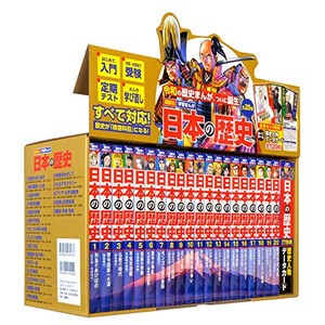 新品 講談社 学習まんが 日本の歴史 全巻セット 特典 歴史人物データカード1枚の通販はau Pay マーケット 漫画全巻ドットコム Au Pay マーケット店