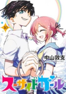 [新品]スーサイドガール (1-10巻 全巻) 全巻セットの通販は