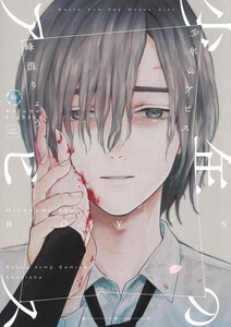 少年のアビス1～18巻　全巻　完結 新品]少年のアビス (1-18巻 全巻) 全巻セット 少年のアビス1～18巻