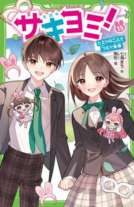 角川書店 - サキヨミ！　全１５巻セット dショッピング |[新品]サキヨミ! (全15冊) 全巻セット