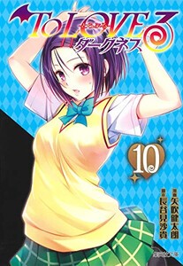 [新品]ToLOVEる-とらぶる-ダークネス[文庫版] (1-10巻 全巻) 全巻セット