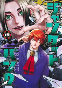 新品]ジャンケットバンク (1-17巻 最新刊) 全巻セットの通販は