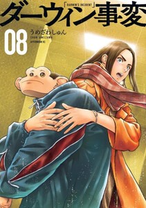 [新品]ダーウィン事変 (1-8巻 最新刊) 全巻セットの通販は