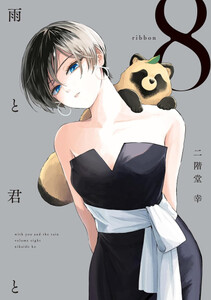 雨と君と　1〜7巻 51dgQiU91YL._SY200_QL15_.jpg