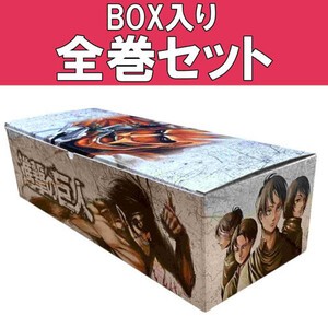 新品]進撃の巨人 (1-34巻 全巻) +オリジナル収納BOX付セット 全巻セットの通販はau PAY マーケット - 漫画全巻ドットコム au  PAY マーケット店 | au PAY マーケット－通販サイト