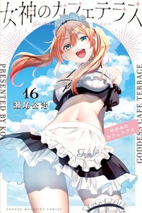 格安ショッピング [新品]女神のカフェテラス (1-10巻 最新刊) 全巻