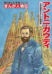 [新品]角川まんが学習 まんが人物伝シリーズ (全28冊) 全巻セット