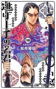 [新品]逃げ上手の若君 (1-17巻 最新刊) 全巻セット