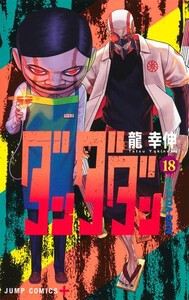 [新品]ダンダダン (1-16巻 最新刊) 全巻セット