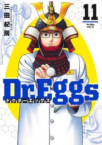 Dr.Eggs ドクターエッグス 1 (ヤングジャンプコミックス) | 三田