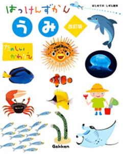 [新品]はっけんずかん 3〜6歳児向け (全7冊) 全巻セット