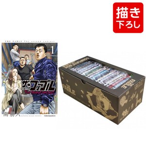 ファブル 全巻セット 1-22巻 収納BOX付き 新品]ザ・ファブル(1-22巻 全巻) + 南勝久先生描き下ろし第一部