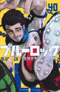新品][全巻収納ダンボール本棚付]ブルーロック (1-40巻 最新刊) 全巻
