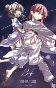 [新品][全巻収納ダンボール本棚付]トニカクカワイイ (1-34巻 最新刊) 全巻セット