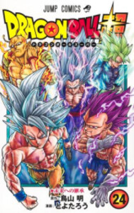 [新品][全巻収納ダンボール本棚付]ドラゴンボール超 (1-24巻 最新刊) 全巻セット
