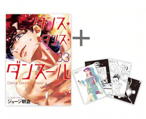 [新品]◆特典あり◆ダンス・ダンス・ダンスール SPECIALプライスパックセット (1-32巻 最新刊)[TORICO限定クリアカード4種付] 全巻セット