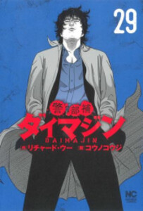 [新品][全巻収納ダンボール本棚付]警部補ダイマジン (1-28巻 最新刊) 全巻セット