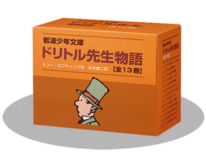 [新品]ドリトル先生物語 全13冊BOXセット