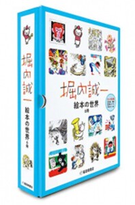 [新品][絵本]堀内誠一 絵本の世界 復刊セット(6冊)
