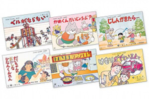 [新品][紙芝居]じしんだ！ かじだ！(全6巻)