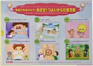 [新品][紙芝居]免疫力をあげよう！めざせ！つよいからだ紙芝居セット(全6巻)