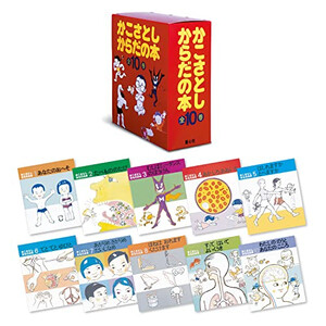 [新品]かこさとし・からだの本 10巻セット