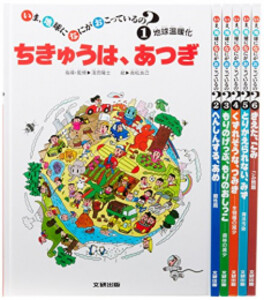 [新品][絵本]いま、地球になにがおこっているの？全6巻