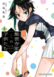 新品]紫雲寺家の子供たち (1-7巻 最新刊) 全巻セットの通販はau