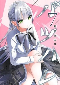 新品]バツハレ (1-4巻 最新刊) 全巻セットの通販はau PAY マーケット