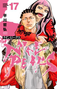 1月中旬より発送予定][新品]ナインピークス NINE PEAKS (1-16巻 最新刊