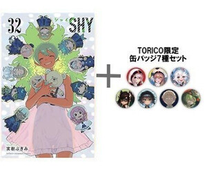 SHY 全巻セット 1-30 新品][有償特典付き]シャイ SHY (1-30巻 最新刊) + TORICO限定缶