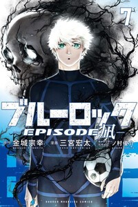 ブルーロック episode凪 漫画 24巻 セット ブルーロック(24) (少年マガジンKC) | 金城 宗幸, ノ村 優介 |本