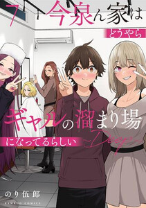 ※1個追加　今泉ん家はどうやらギャルの溜まり場になってるらしい アクスタセット 新品]今泉ん家はどうやらギャルの溜まり場になってるらしい