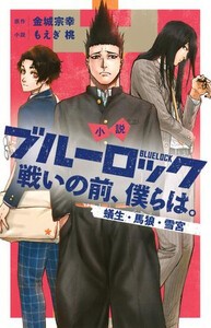 ブルーロック 1〜31巻(全巻帯付き)