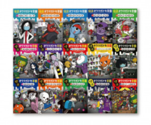 [新品][児童書]怪談オウマガドキ学園 ゾクゾクセット[全15巻]