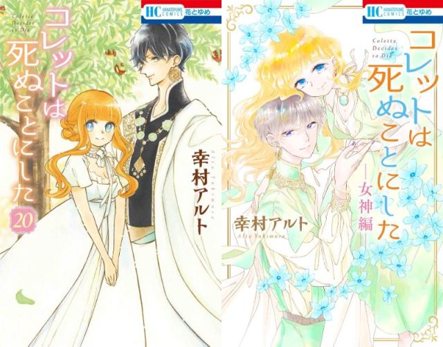 [新品]コレットは死ぬ其の儀にした &吉祥天編仕かける (全21冊) 全巻仕かける