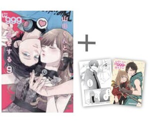 4月中旬より発送予定][新品]◇特典あり◇山田くんとLv999の恋をする (1